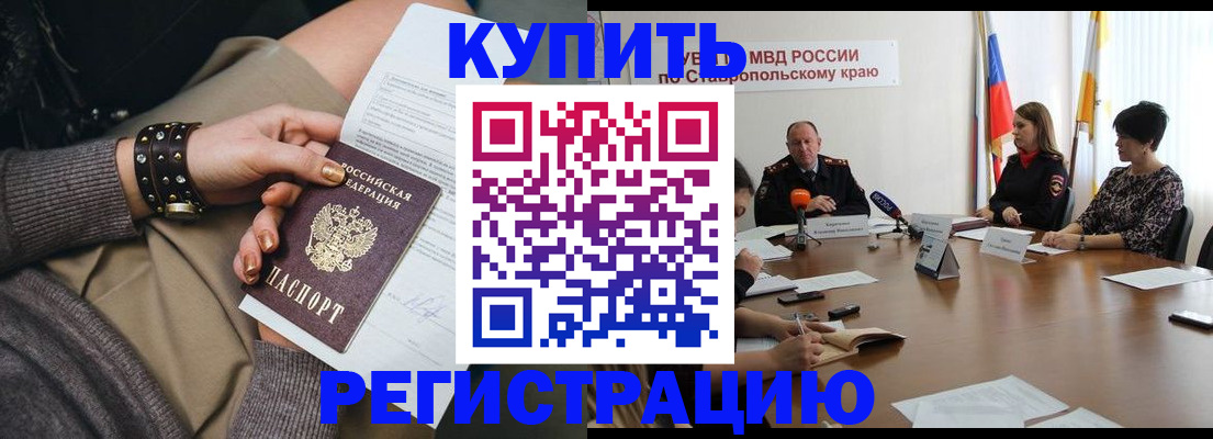 временная регистрация в Хасавюрте