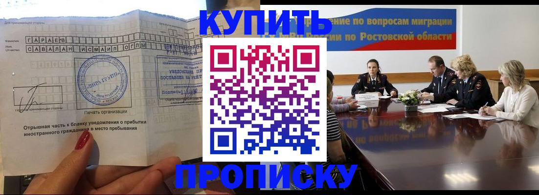 прописка законно в Хасавюрте