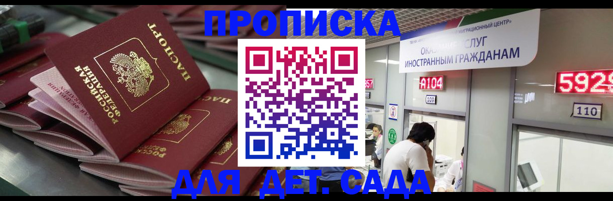 временная регистрация для школы в Хасавюрте